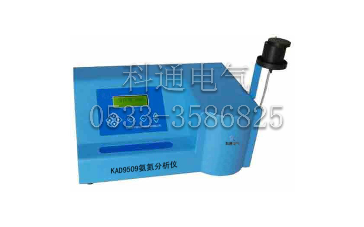 KAD9509氨氮分析仪