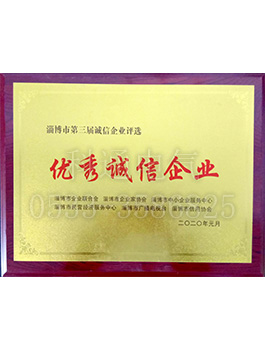2020年1月优秀诚信企业证书-2