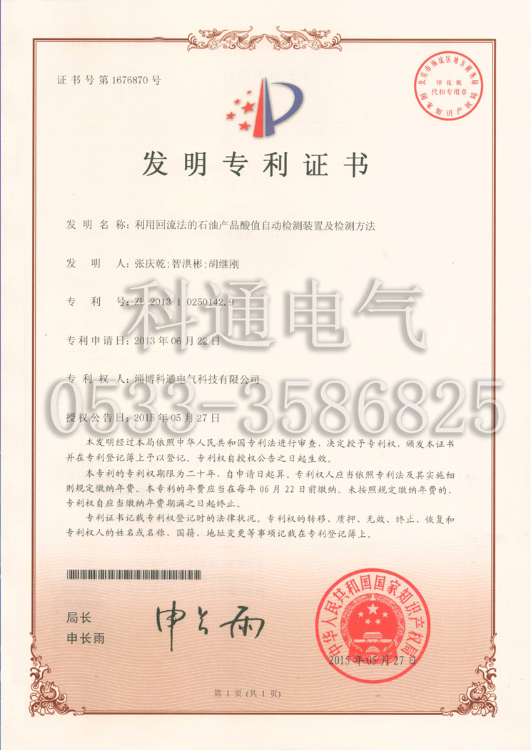 2015酸值专利