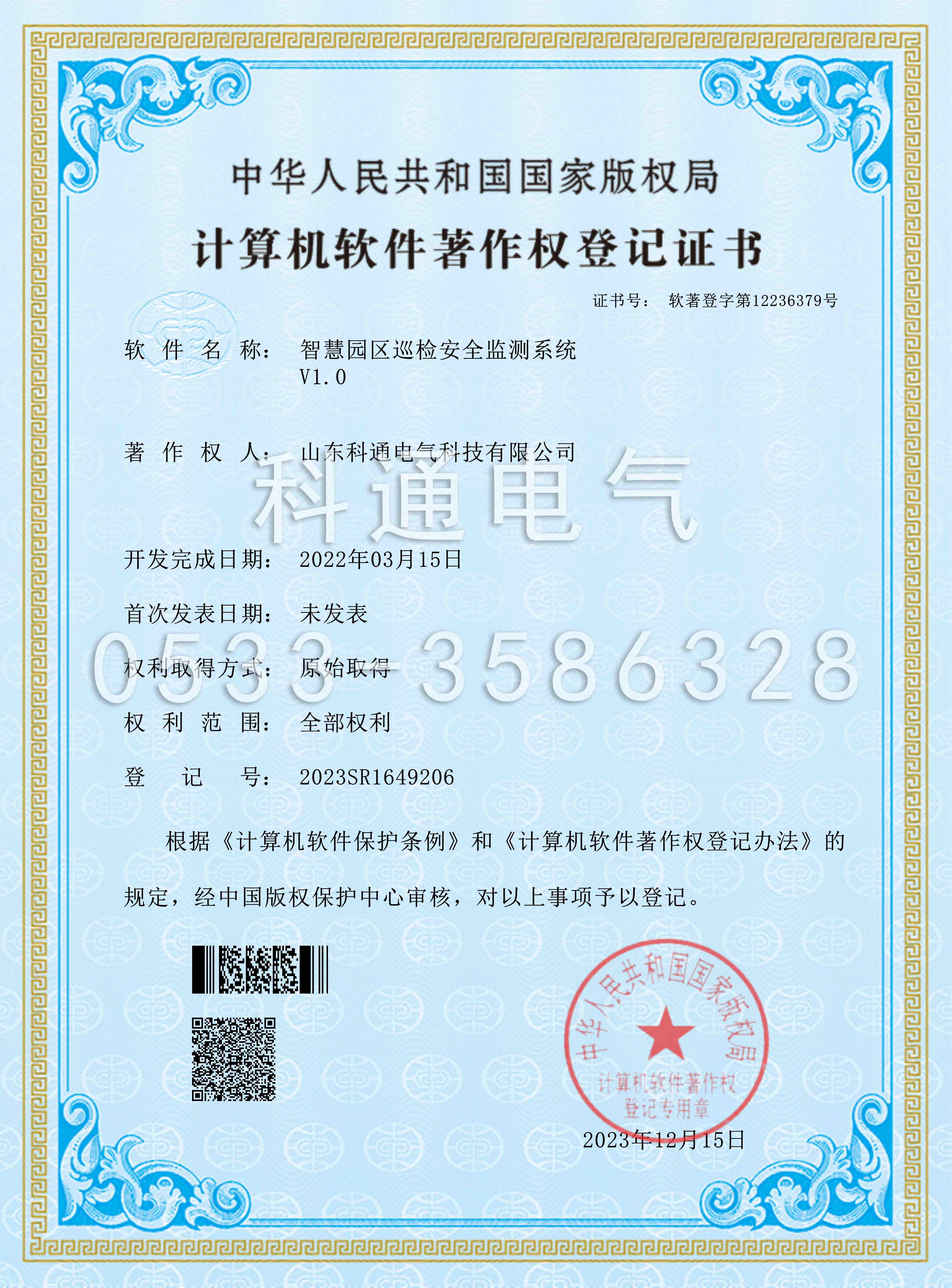 智慧园区软著